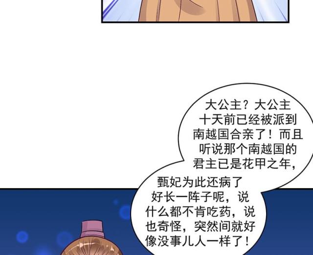 《蛇蝎不好惹：弃后也妖娆》漫画最新章节第43话免费下拉式在线观看章节第【15】张图片