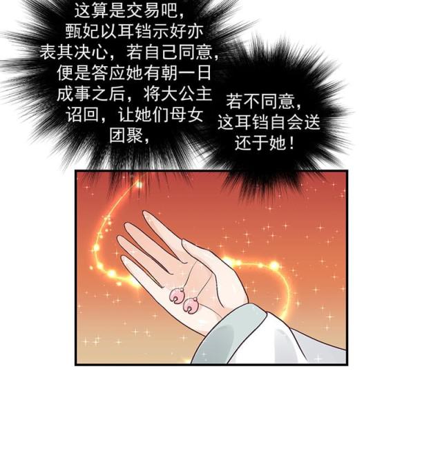 《蛇蝎不好惹：弃后也妖娆》漫画最新章节第43话免费下拉式在线观看章节第【10】张图片