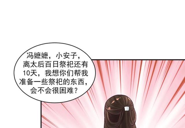 《蛇蝎不好惹：弃后也妖娆》漫画最新章节第43话免费下拉式在线观看章节第【9】张图片