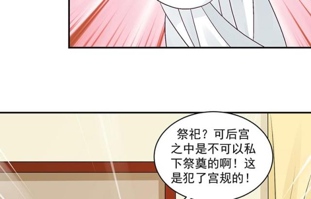 《蛇蝎不好惹：弃后也妖娆》漫画最新章节第43话免费下拉式在线观看章节第【7】张图片