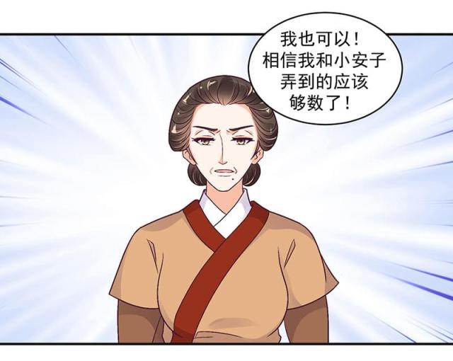 《蛇蝎不好惹：弃后也妖娆》漫画最新章节第43话免费下拉式在线观看章节第【2】张图片