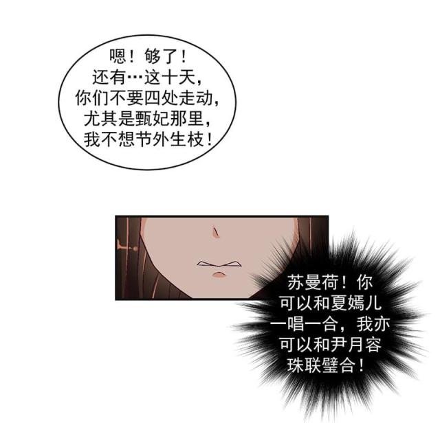 《蛇蝎不好惹：弃后也妖娆》漫画最新章节第43话免费下拉式在线观看章节第【1】张图片