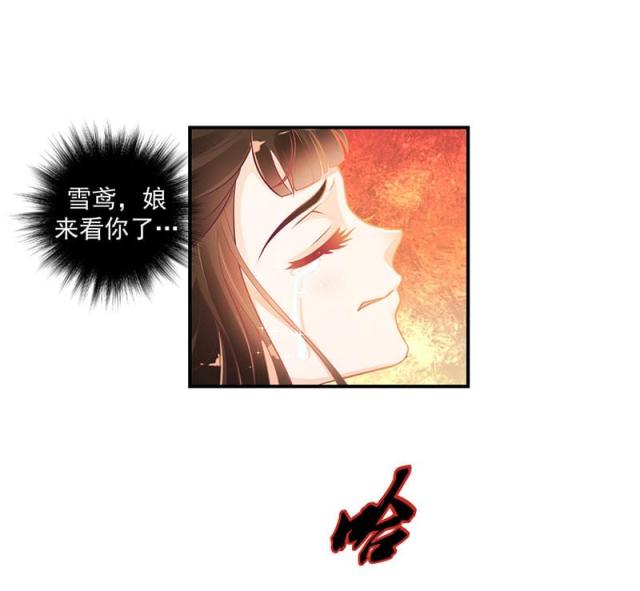 《蛇蝎不好惹：弃后也妖娆》漫画最新章节第44话免费下拉式在线观看章节第【28】张图片