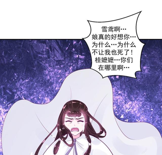 《蛇蝎不好惹：弃后也妖娆》漫画最新章节第44话免费下拉式在线观看章节第【26】张图片