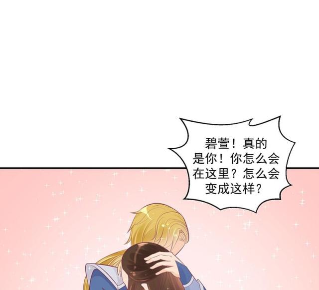 《蛇蝎不好惹：弃后也妖娆》漫画最新章节第44话免费下拉式在线观看章节第【17】张图片