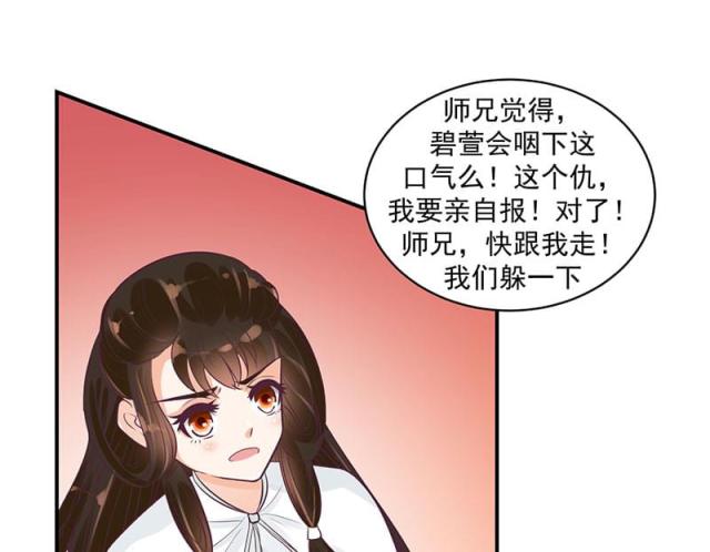 《蛇蝎不好惹：弃后也妖娆》漫画最新章节第44话免费下拉式在线观看章节第【5】张图片