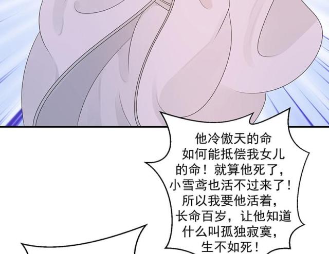 《蛇蝎不好惹：弃后也妖娆》漫画最新章节第45话免费下拉式在线观看章节第【39】张图片