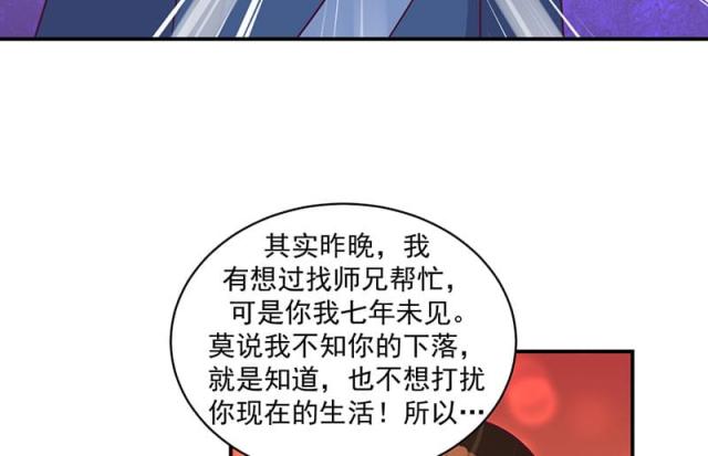 《蛇蝎不好惹：弃后也妖娆》漫画最新章节第45话免费下拉式在线观看章节第【24】张图片