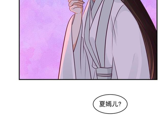 《蛇蝎不好惹：弃后也妖娆》漫画最新章节第45话免费下拉式在线观看章节第【18】张图片