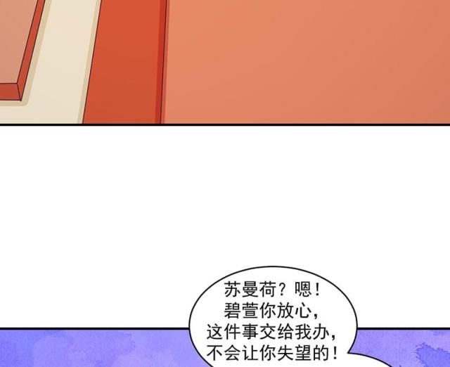 《蛇蝎不好惹：弃后也妖娆》漫画最新章节第45话免费下拉式在线观看章节第【14】张图片