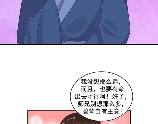 《蛇蝎不好惹：弃后也妖娆》漫画最新章节第45话免费下拉式在线观看章节第【12】张图片