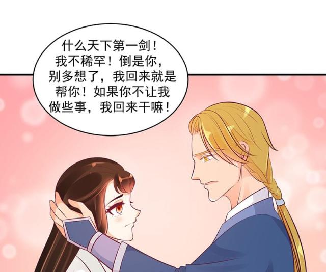 《蛇蝎不好惹：弃后也妖娆》漫画最新章节第45话免费下拉式在线观看章节第【4】张图片