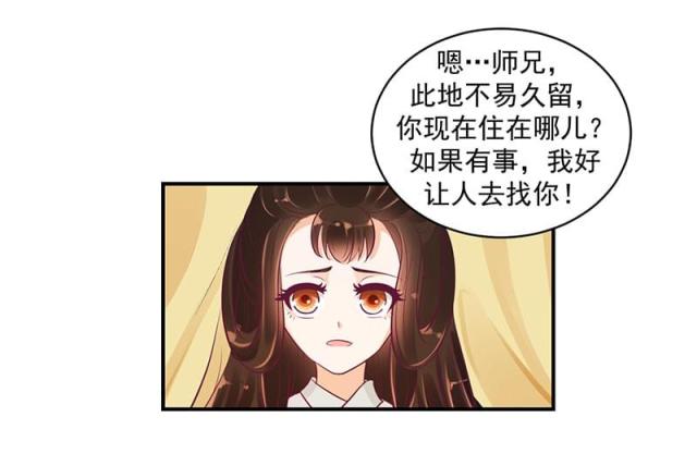 《蛇蝎不好惹：弃后也妖娆》漫画最新章节第45话免费下拉式在线观看章节第【2】张图片