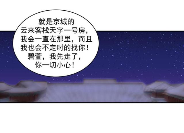 《蛇蝎不好惹：弃后也妖娆》漫画最新章节第45话免费下拉式在线观看章节第【1】张图片