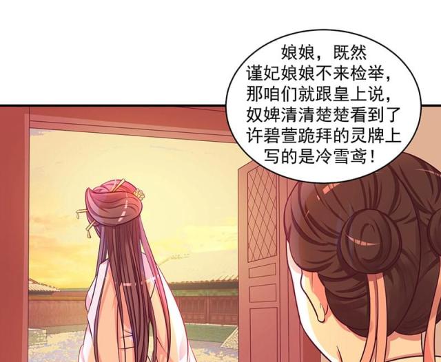 《蛇蝎不好惹：弃后也妖娆》漫画最新章节第47话免费下拉式在线观看章节第【49】张图片