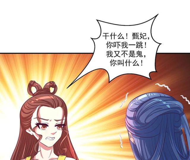 《蛇蝎不好惹：弃后也妖娆》漫画最新章节第47话免费下拉式在线观看章节第【36】张图片