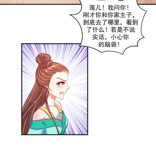 《蛇蝎不好惹：弃后也妖娆》漫画最新章节第47话免费下拉式在线观看章节第【12】张图片