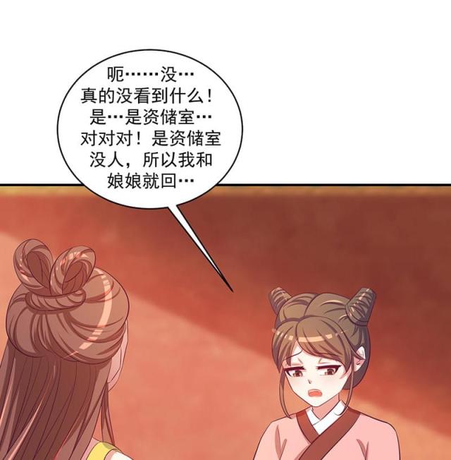 《蛇蝎不好惹：弃后也妖娆》漫画最新章节第47话免费下拉式在线观看章节第【11】张图片