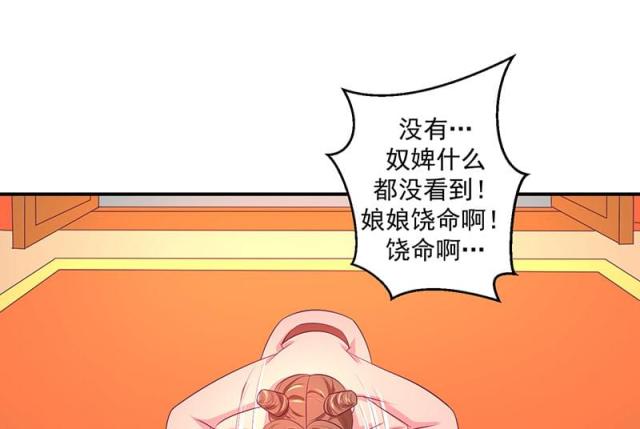 《蛇蝎不好惹：弃后也妖娆》漫画最新章节第48话免费下拉式在线观看章节第【30】张图片