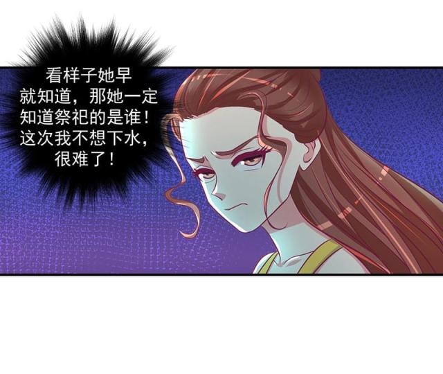 《蛇蝎不好惹：弃后也妖娆》漫画最新章节第48话免费下拉式在线观看章节第【14】张图片