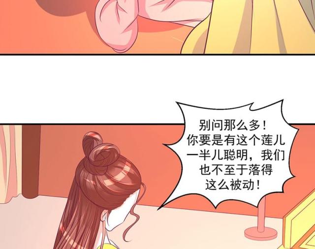 《蛇蝎不好惹：弃后也妖娆》漫画最新章节第48话免费下拉式在线观看章节第【12】张图片