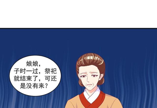 《蛇蝎不好惹：弃后也妖娆》漫画最新章节第49话免费下拉式在线观看章节第【38】张图片