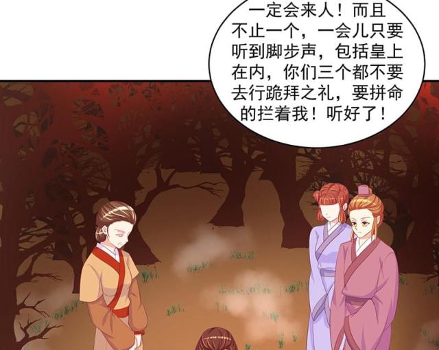 《蛇蝎不好惹：弃后也妖娆》漫画最新章节第49话免费下拉式在线观看章节第【35】张图片