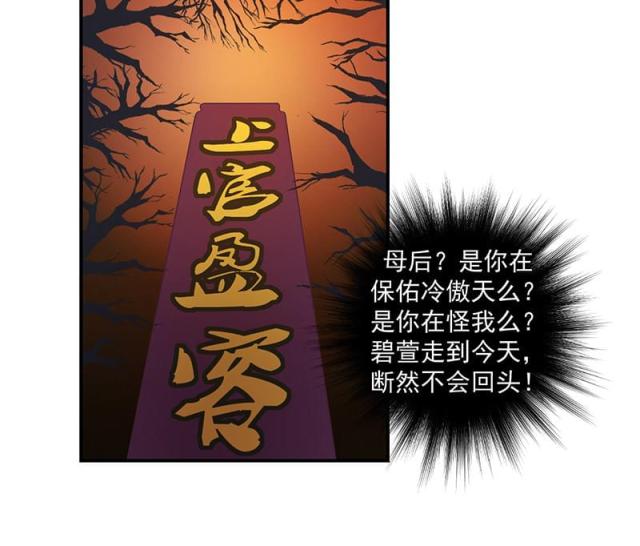 《蛇蝎不好惹：弃后也妖娆》漫画最新章节第49话免费下拉式在线观看章节第【33】张图片