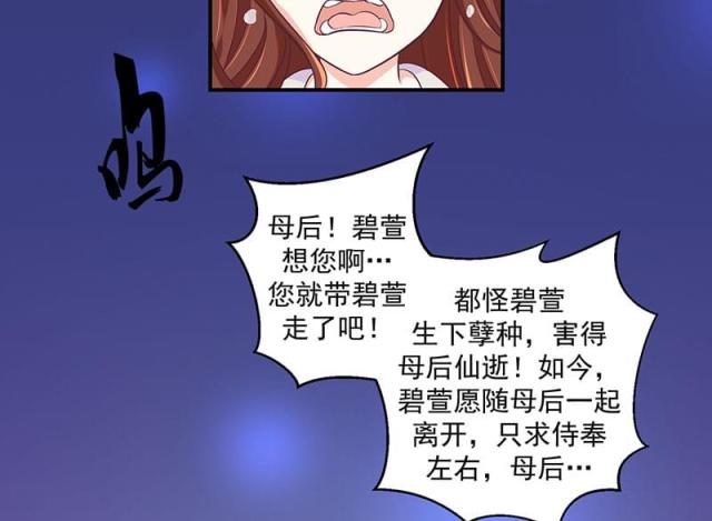 《蛇蝎不好惹：弃后也妖娆》漫画最新章节第49话免费下拉式在线观看章节第【29】张图片