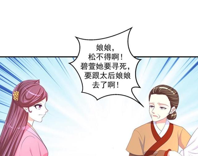 《蛇蝎不好惹：弃后也妖娆》漫画最新章节第49话免费下拉式在线观看章节第【17】张图片