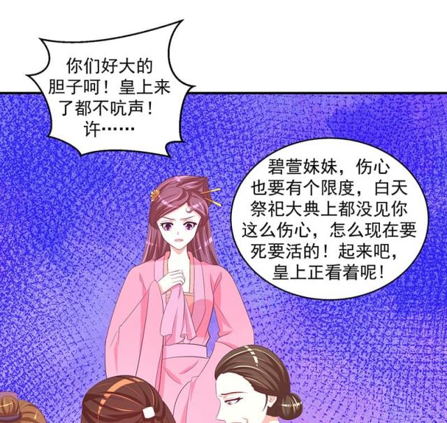 《蛇蝎不好惹：弃后也妖娆》漫画最新章节第49话免费下拉式在线观看章节第【15】张图片