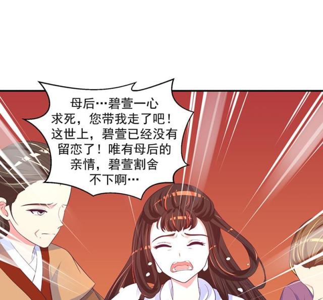 《蛇蝎不好惹：弃后也妖娆》漫画最新章节第49话免费下拉式在线观看章节第【13】张图片