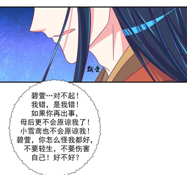 《蛇蝎不好惹：弃后也妖娆》漫画最新章节第50话免费下拉式在线观看章节第【27】张图片