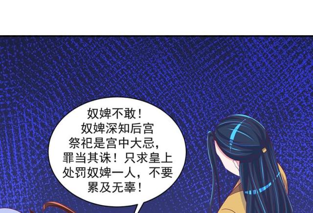 《蛇蝎不好惹：弃后也妖娆》漫画最新章节第50话免费下拉式在线观看章节第【21】张图片