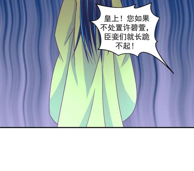 《蛇蝎不好惹：弃后也妖娆》漫画最新章节第50话免费下拉式在线观看章节第【8】张图片