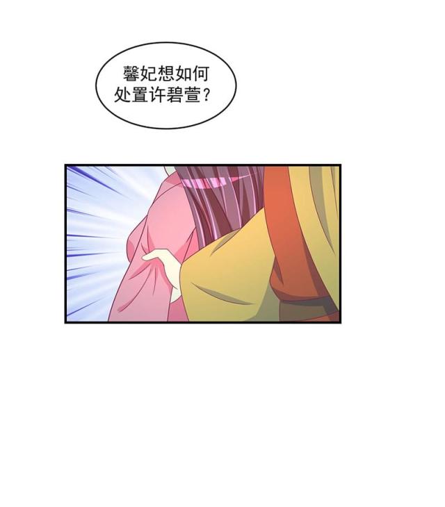 《蛇蝎不好惹：弃后也妖娆》漫画最新章节第50话免费下拉式在线观看章节第【1】张图片