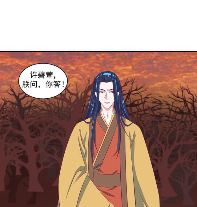 《蛇蝎不好惹：弃后也妖娆》漫画最新章节第51话免费下拉式在线观看章节第【34】张图片