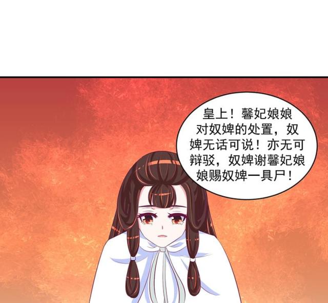 《蛇蝎不好惹：弃后也妖娆》漫画最新章节第51话免费下拉式在线观看章节第【32】张图片