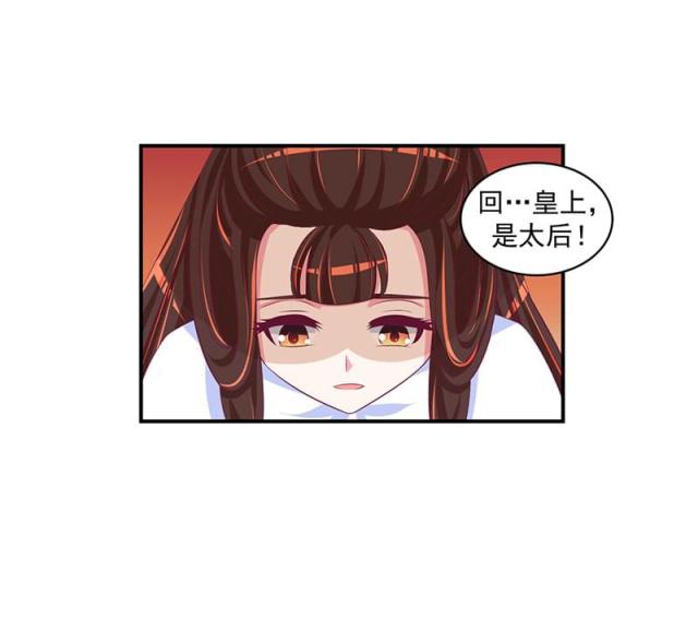 《蛇蝎不好惹：弃后也妖娆》漫画最新章节第51话免费下拉式在线观看章节第【30】张图片