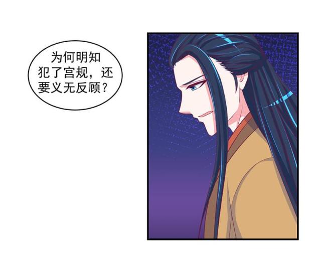 《蛇蝎不好惹：弃后也妖娆》漫画最新章节第51话免费下拉式在线观看章节第【29】张图片