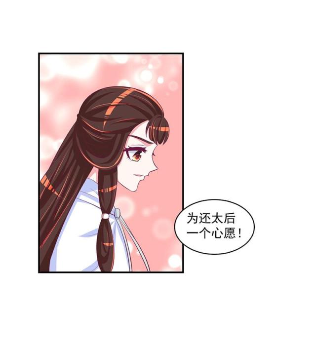 《蛇蝎不好惹：弃后也妖娆》漫画最新章节第51话免费下拉式在线观看章节第【28】张图片