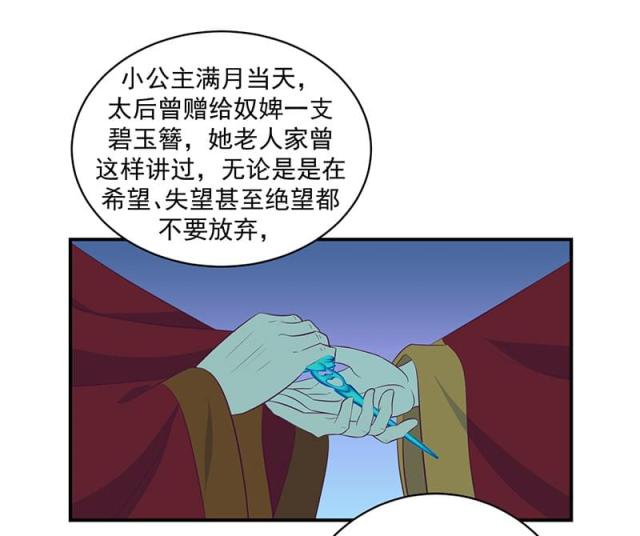 《蛇蝎不好惹：弃后也妖娆》漫画最新章节第51话免费下拉式在线观看章节第【26】张图片