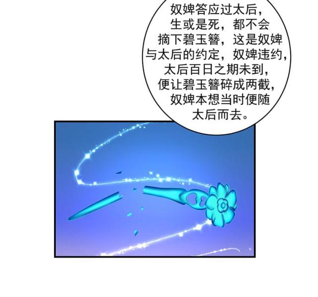 《蛇蝎不好惹：弃后也妖娆》漫画最新章节第51话免费下拉式在线观看章节第【25】张图片