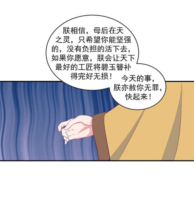 《蛇蝎不好惹：弃后也妖娆》漫画最新章节第51话免费下拉式在线观看章节第【21】张图片