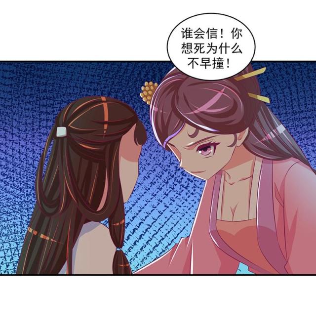 《蛇蝎不好惹：弃后也妖娆》漫画最新章节第51话免费下拉式在线观看章节第【14】张图片