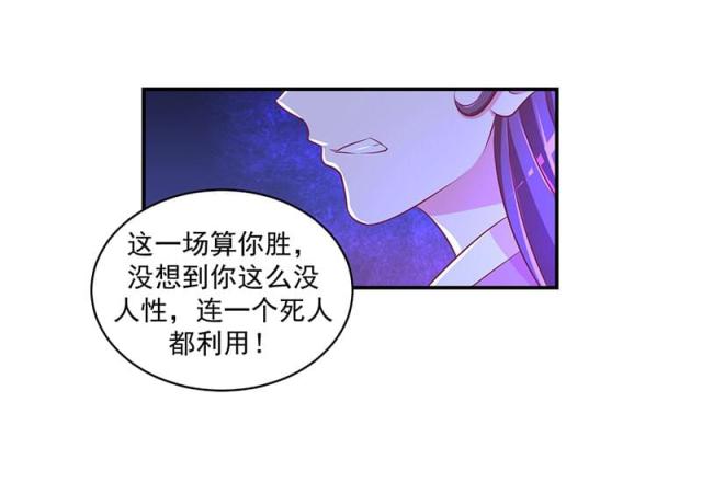 《蛇蝎不好惹：弃后也妖娆》漫画最新章节第51话免费下拉式在线观看章节第【12】张图片