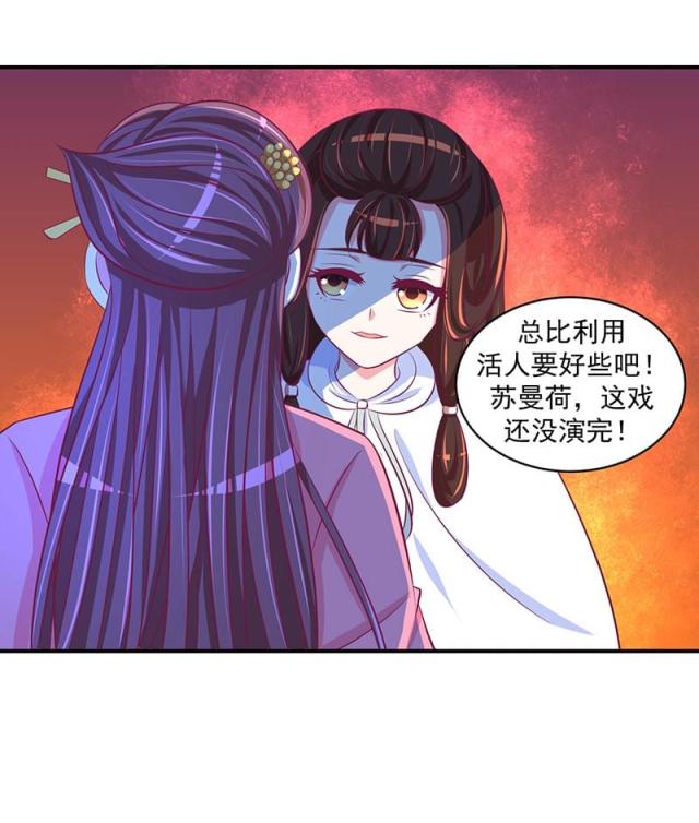 《蛇蝎不好惹：弃后也妖娆》漫画最新章节第51话免费下拉式在线观看章节第【11】张图片