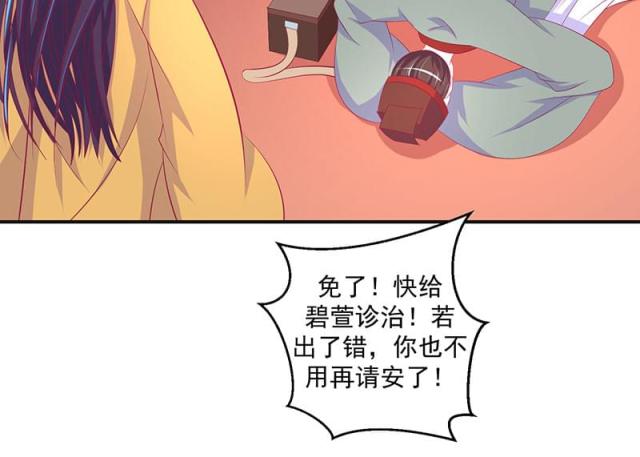 《蛇蝎不好惹：弃后也妖娆》漫画最新章节第53话免费下拉式在线观看章节第【30】张图片