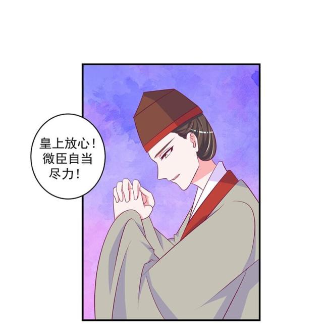 《蛇蝎不好惹：弃后也妖娆》漫画最新章节第53话免费下拉式在线观看章节第【28】张图片