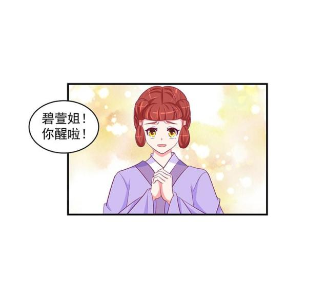 《蛇蝎不好惹：弃后也妖娆》漫画最新章节第53话免费下拉式在线观看章节第【15】张图片